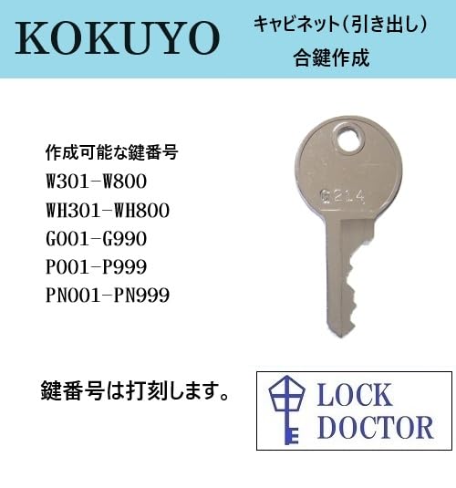 図面　キャビネット　引き出し　コクヨ　KOKUYO 鍵付き 楽天市場】コクヨ KOKUYO キャビネット 鍵 合鍵 スペアキー （W