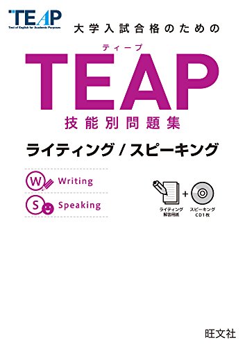 キンドル 無料電子書籍 TEAP技能別問題集ライティング/スピーキング(音声DL付) バイ