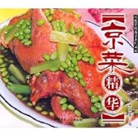 Beijing food is the essence of [Paperback] 7801597532 Book Cover