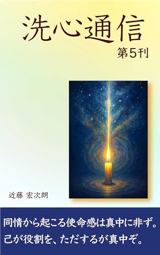 洗心通信 第5刊