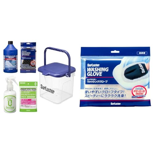 【セット買い】Surluster(シュアラスター) 洗車バケツセット5点 カーシャンプー1000 x1個 ウォッシングスポンジx1個 ゼロドロップ150mlx1個 マイクロファイバークロスx1枚 洗車バケツx1個 + ウォッシンググローブ 洗車スポンジ 傷