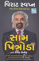Virat Swapna 9352170318 Book Cover