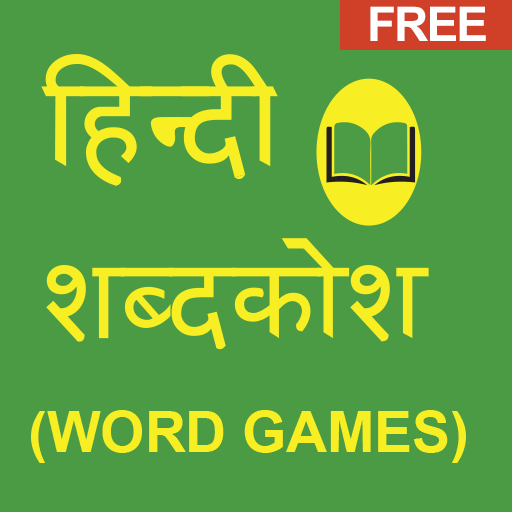 English Hindi Dictionary App on Amazon Appstore
