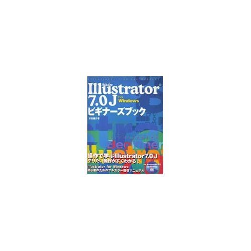 Amazon.co.jp: Adobe Illustrator 7.0J for Windowsビギナ-ズブック