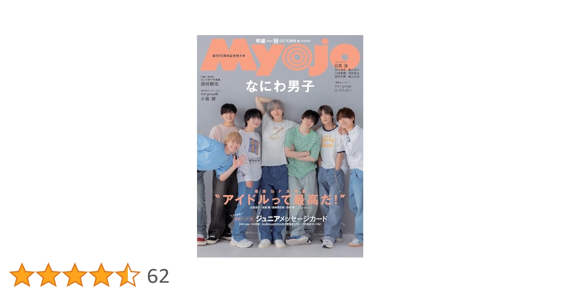 Myojo 2024年10月号 | 明星編集 |本 | 通販 | Amazon