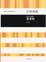 落葉松 小林秀雄 女声合唱作品集 [DVD] 6g7v4d0 小林秀雄 女声合唱曲集 落葉松 改訂版 (合唱ライブラリー