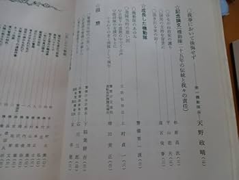 レア非売 出版警視庁「激動の990日 第2安保警備の写真記録」 激動の990日 : 第2安保警備の写真記録 警察 機動隊 写真集 羽田