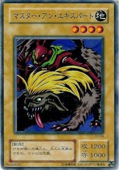 Amazon.co.jp: 遊戯王/第2期/EX-R/EX-64 マスター・アン・エキスパート