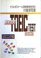 徹底攻略TOEIC testリスニング TOEICリスニング徹底攻略と模試のレビュー - スタディTOEIC®