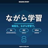 NAGARA STUDY ながら学習
