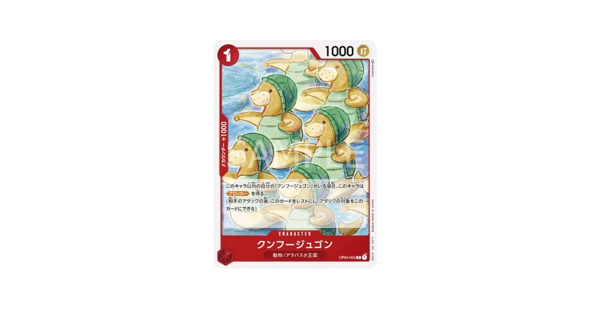 Amazon.co.jp: ONE PIECEカードゲーム OP04-005 クンフー