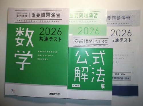 2026年　共通テスト対策【実力養成】重要問題演習 英語（リーディング） 進 2026共通テスト対策【実力養成】重要問題演習 英語