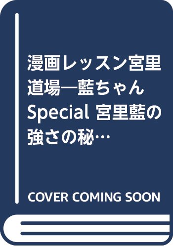 漫画レッスン宮里道場