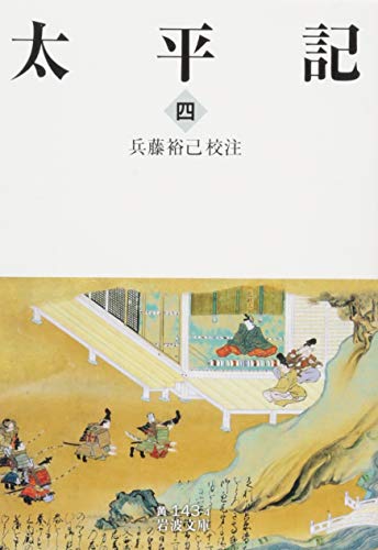 オライリー 無料電子書籍 太平記(四) (岩波文庫) バイ