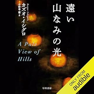 『遠い山なみの光』のカバーアート