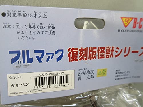 Amazon.co.jp: 【未開封】キャプテンウルトラより ガルバンB-CLUB