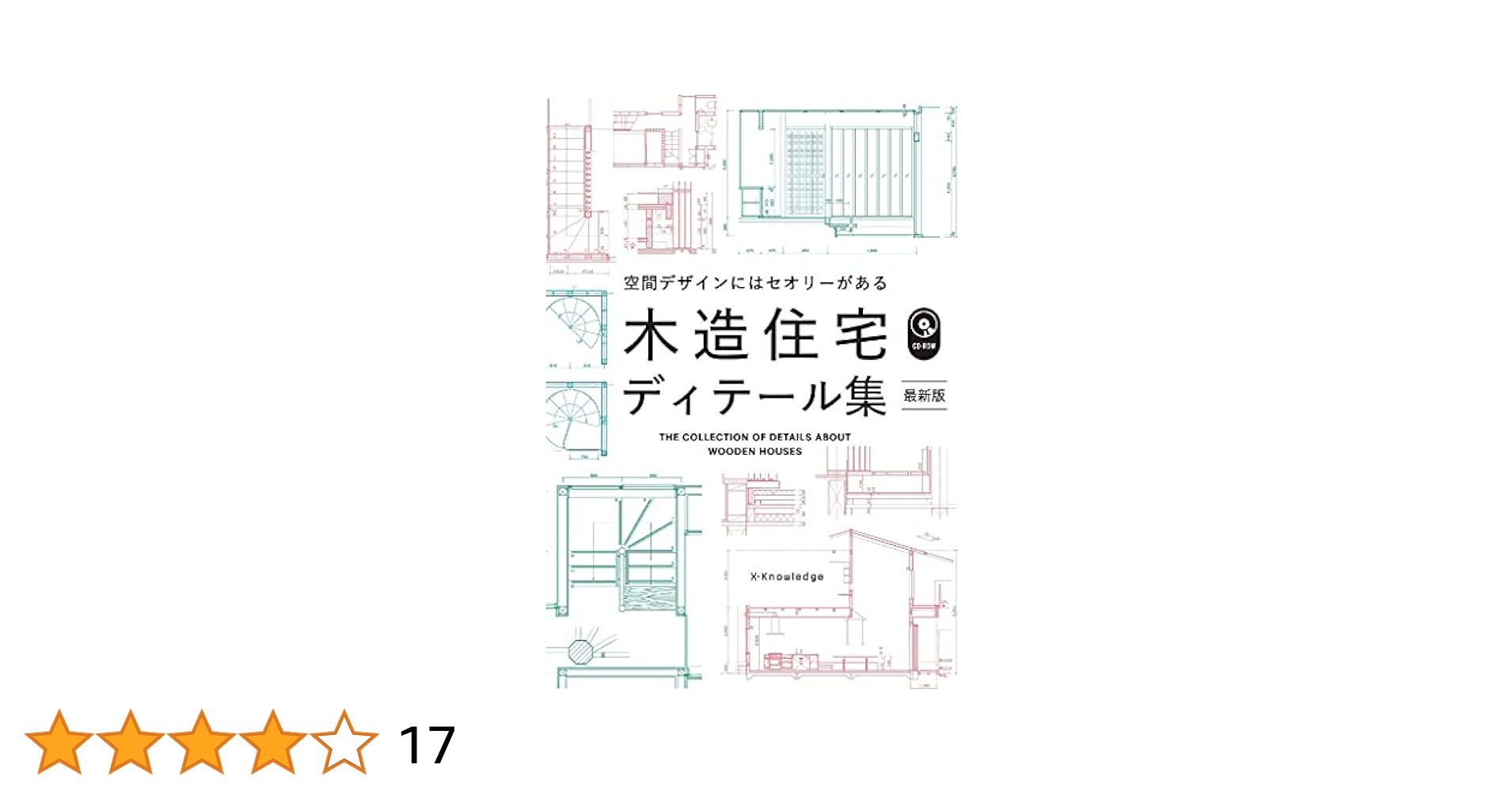 木造住宅ディテール集 最新版 |本 | 通販 | Amazon