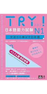 音声DL版] TRY！日本語能力試験 N1 中国語版 TRY! Nihongo