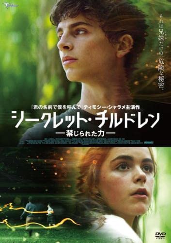 シークレット チルドレン 禁じられた力