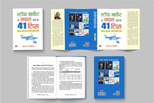 Stock Market Mein Safal Hone ke 41 Tips Stock Market Mein Safal Hone ke 41 Tips