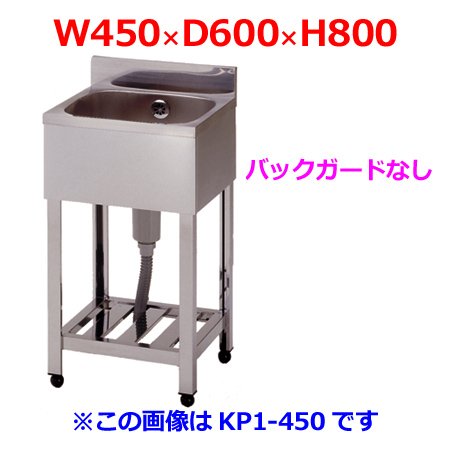 Amazon.co.jp: 東製作所 一槽シンク HPC1-450 バックガードなし W450 