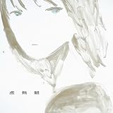 虚無観 (feat. 町田ちま)