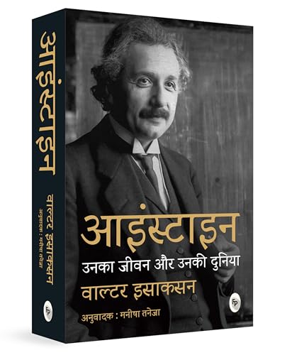 Image of Einstein: Unka Jeevan aur Unki Duniya (Hindi)