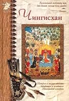 Chingiskhan 5779307652 Book Cover