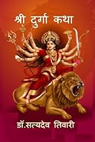 Shree Durga Katha: Shree Durga Katha B0G16QCLNF Book Cover