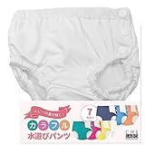 水遊びパンツ スイムパンツ ベビー 赤ちゃん 男の子 女の子 (90cm, ホワイト1枚)