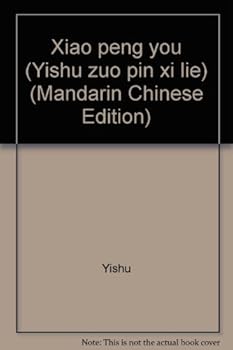 Xiao peng you (Yishu zuo pin xi lie) (Mandarin Chinese Edition)