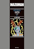 イナズマン 1973 ［完全版］ 1