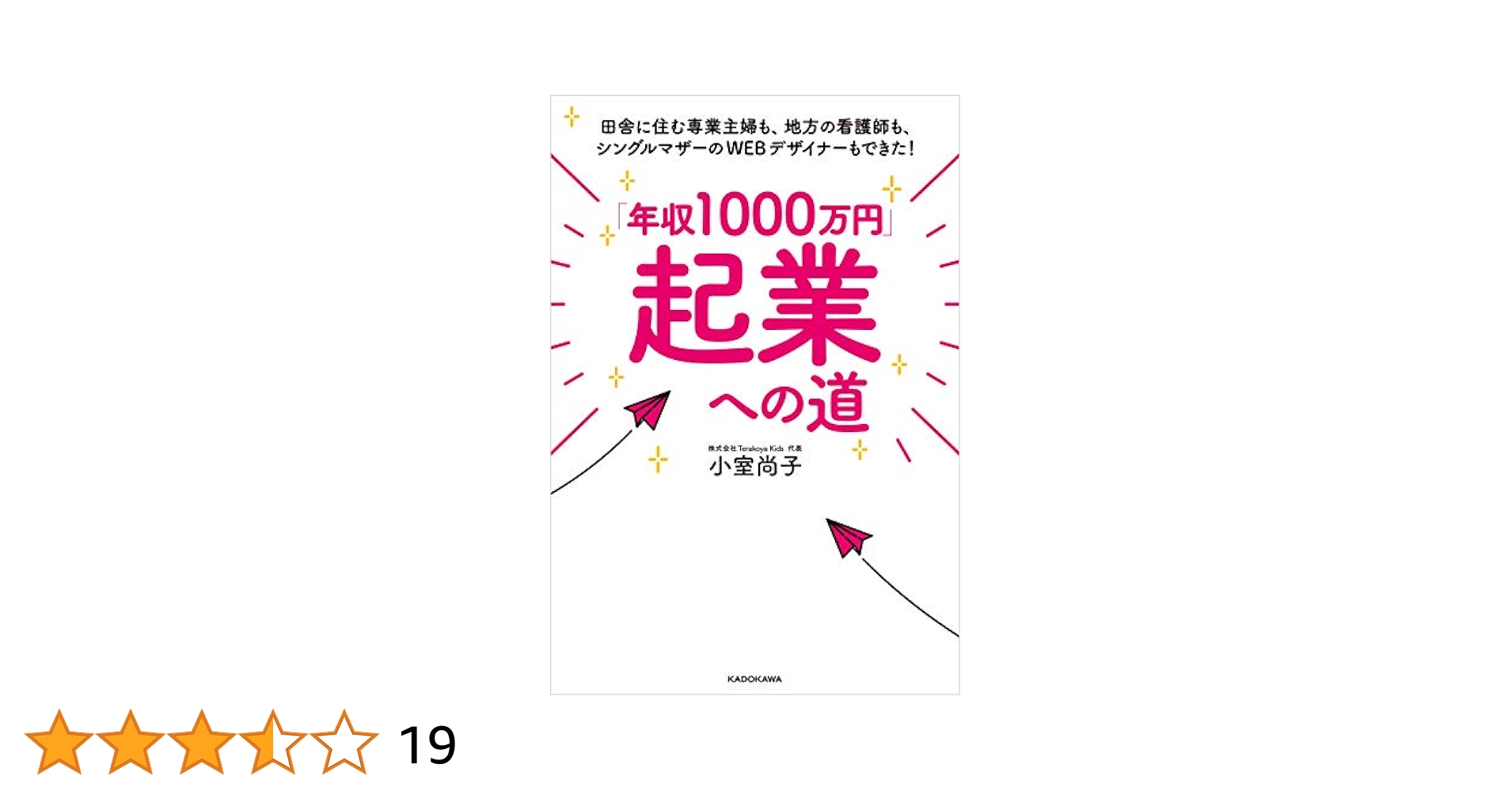 年収1000万円」起業への道 田舎に住む専業主婦も、地方の看護師