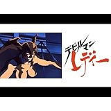 デビルマンレディー