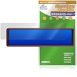 ミヤビックス NikoMaku 11インチ ミラー型ドライブレコーダー AS-J3 PRO V2.0 対応 保護 フィルム 高精細対応 反射防止 防指紋 防気泡 日本製