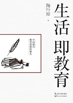Amazon.com: 生活即教育(Chinese Edition) eBook : 陶行知著: Kindle Store