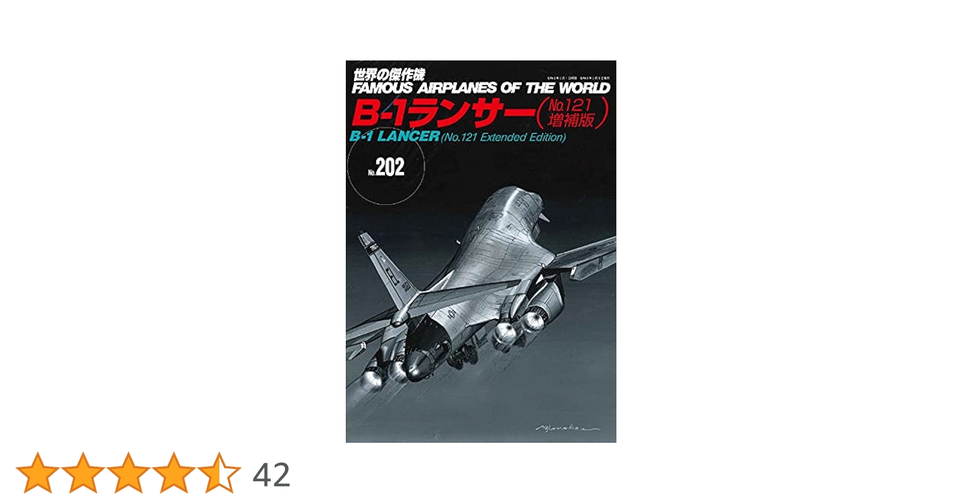 B-1ランサー(№121増補版) (世界の傑作機№202) |本 | 通販 | Amazon