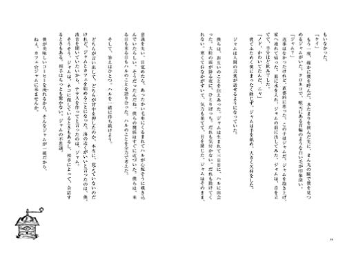 黒猫のひと言が疲れてしまった人々の心を癒やしてくれる 新刊 カフェネコ ジャムの人生相談 Cat Press キャットプレス