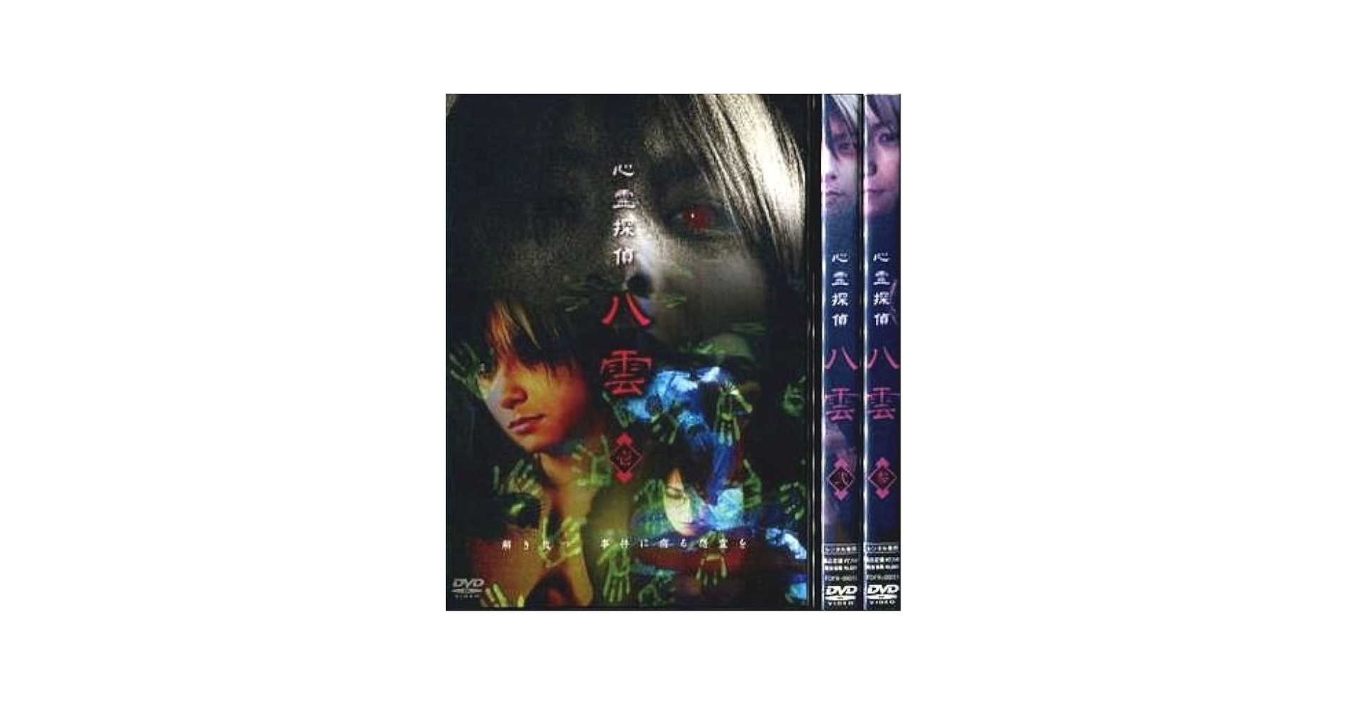 中古】 レンタルアップDVD 2)心霊探偵八雲 Amazon.co.jp: 【中古