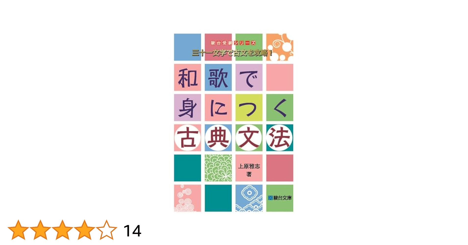 駿台　古文 2025年最新】駿台古文の人気アイテム - メルカリ