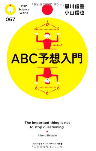 PDFダウンロード ABC予想入門 (PHPサイエンス・ワールド新書) バイ