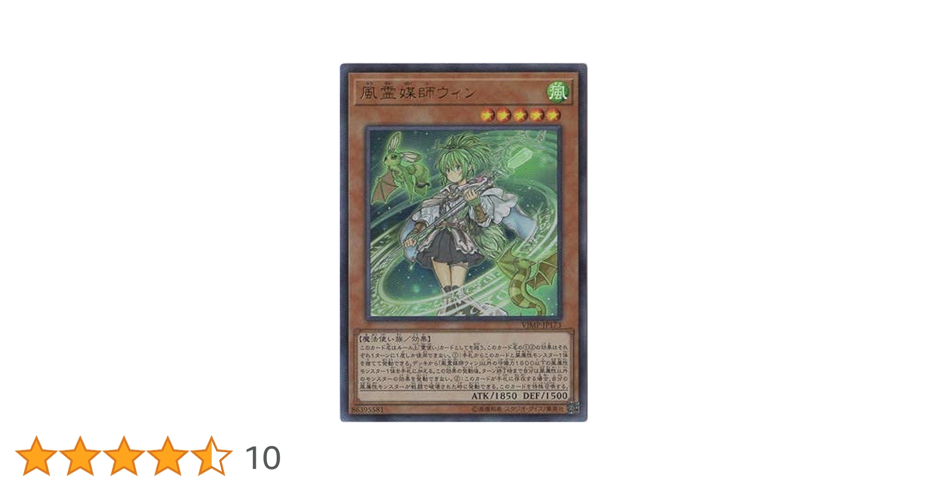 Amazon.co.jp: 遊戯王 VJMP-JP173 風霊媒師ウィン【ウルトラレア