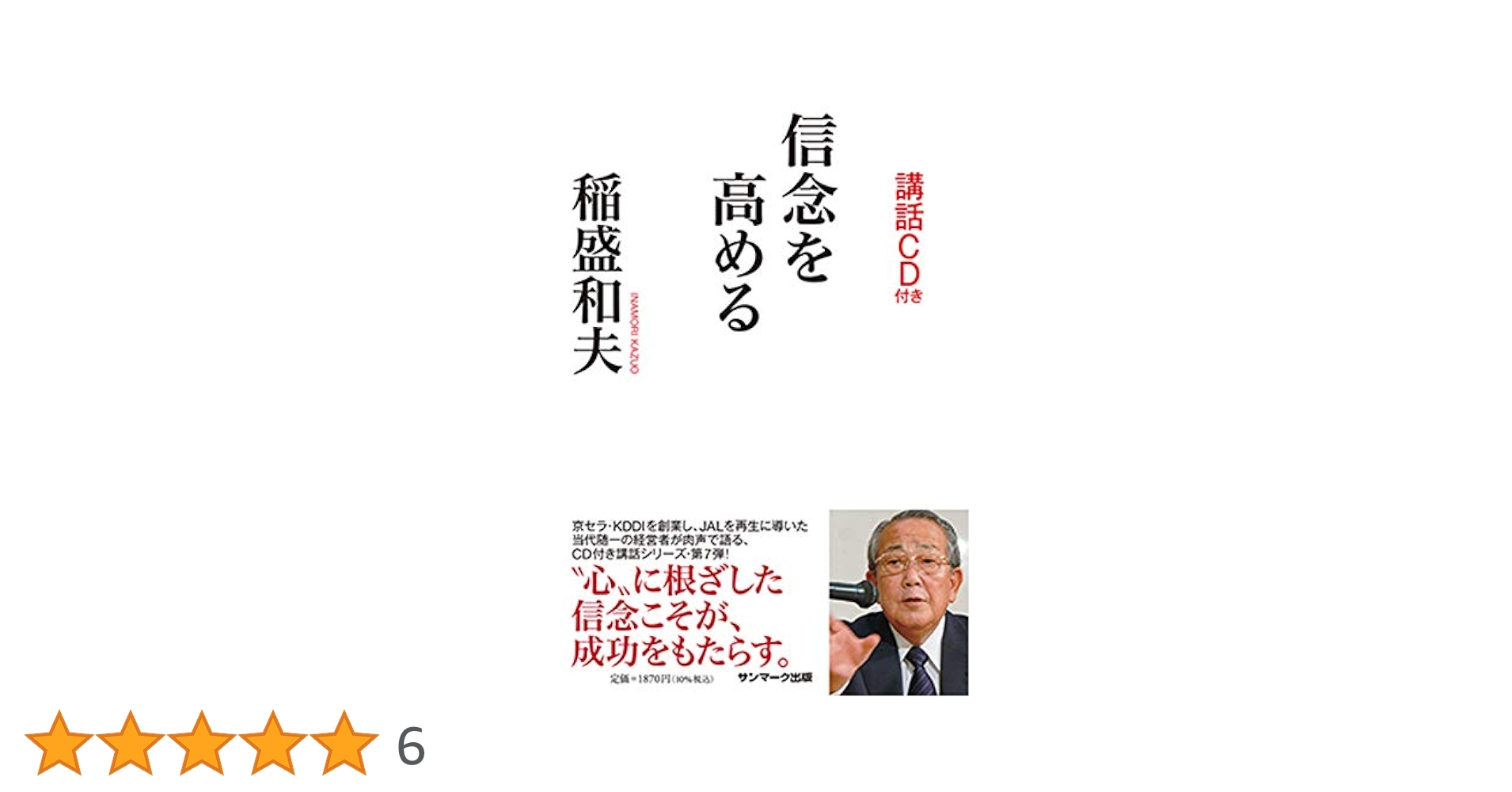 稲盛和夫　講話CD特集 10冊セット　全巻　CD未開封 稲盛和夫 講話CD特集 10冊セット 全巻 CD未開封 2025年最新】Yahoo!