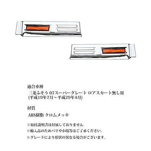 Amazon | 大型スーパーグレート 07 スーパーグレート 対応 メッキ 