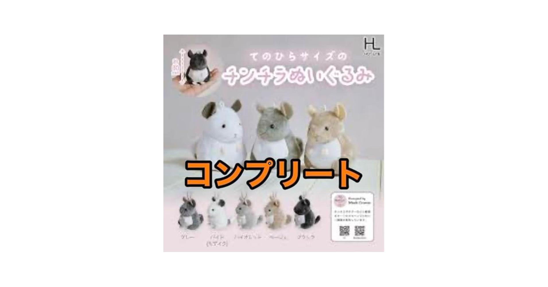 チンチラ ぬいぐるみ 吉徳 チンチラのぬいぐるみ（白） | 生物園オンラインショップ