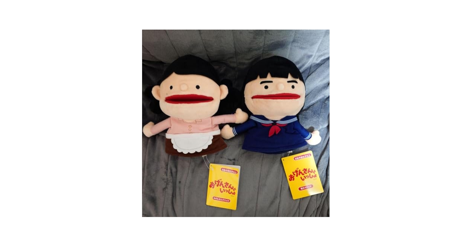 Amazon.co.jp: おげんさんといっしょ おげんさん、隆子 パペット