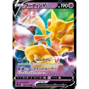 Amazon.co.jp: ポケモンカードゲーム S4 041/100 フーディンV 超 (RR
