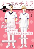 ナースのチカラ 1〜11 ＋ ナースのチカラ plus 1〜6 全巻 全17冊 ナースのチカラ plus (全6巻) Kindle版