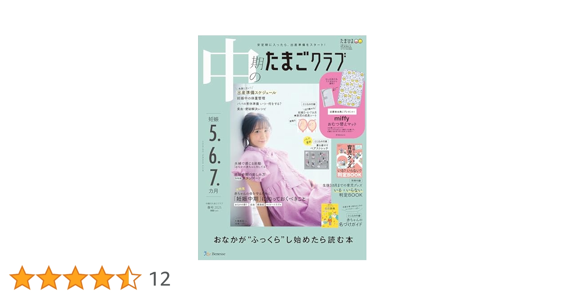 たまご様の専用2025/7/4 中期のたまごクラブ 2025年 8月号 夏号 雑誌 付録 [] | 付録