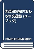 Amazon.co.jp: 志茂田 景樹 - ビジネス・経済: 本